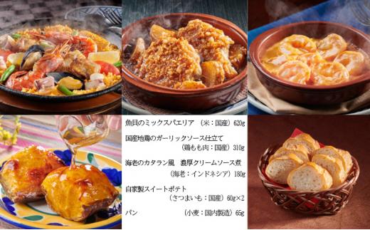 魚貝パエリアのディナーセット 静岡の老舗スペインレストラン「サングリア」 冷凍 スペイン料理 パエリア タパス ワイン バル バール