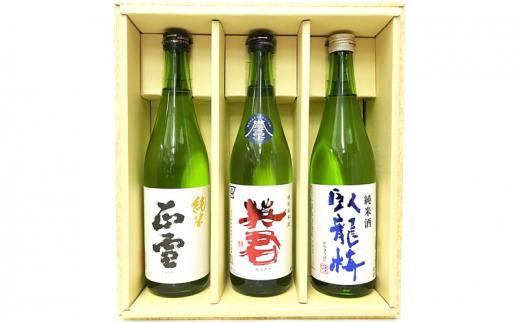 駿河清水の地酒！『純米酒』飲み比べセット720ml×3本 化粧箱入 幸せの酒 銘酒市川 日本酒 飲み比べ セット お酒 プレゼント お祝い ギフト