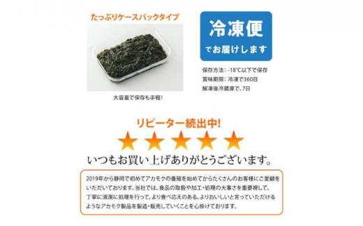 駿河湾産 あかもく 海とろろ おすすめセット 150g×9パック 無添加 アカモク 静岡県静岡市 ギバサ 海藻 冷凍 小分け 海鮮 海産物