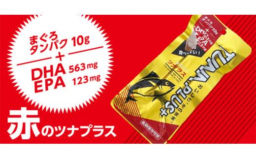 魚肉100％まぐろバー「TUNA PLUS ＋」10本入り（赤・青 各5本）