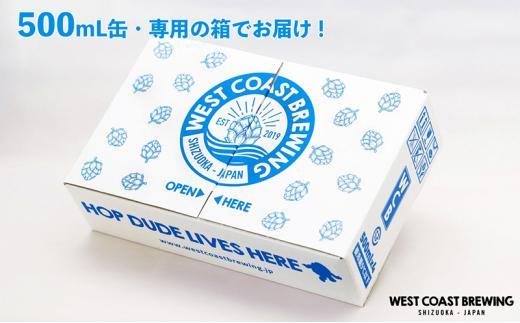 【定期便・6か月連続お届け】West Coast Brewing クラフトビール（500mL缶）お楽しみ4本セット【お酒・地ビール・酒】【配達不可：離島】