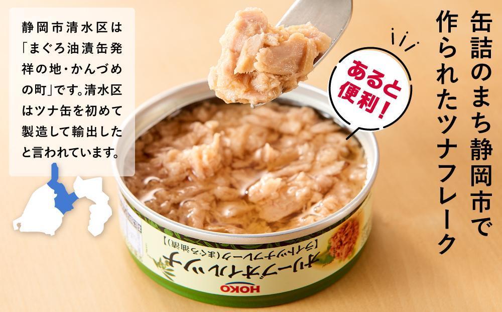 【3ヵ月ごと定期便／全2回】オリーブオイルツナ缶セット 24缶 まぐろ油漬フレーク(70g×24缶) x 2回＜計48缶＞