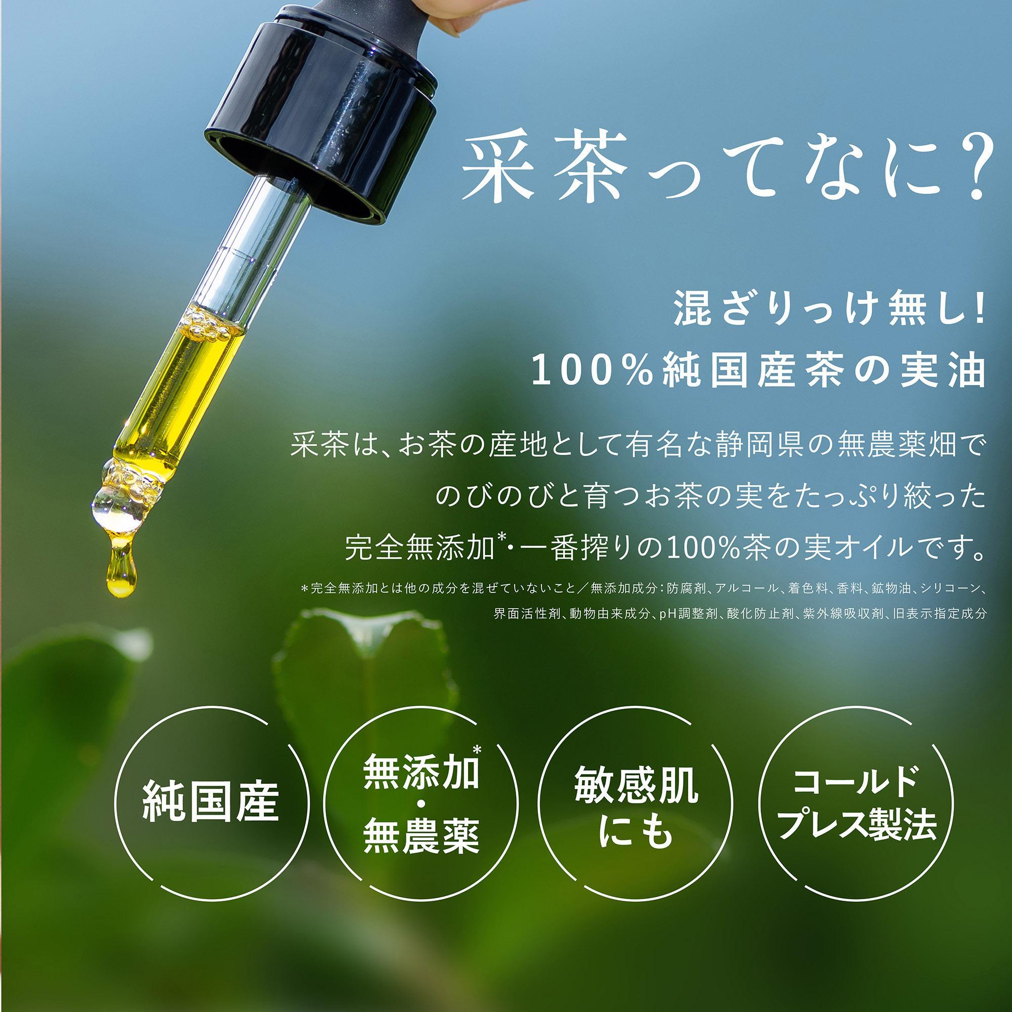 静岡産・無添加「茶の実油100％美容オイル」20mL