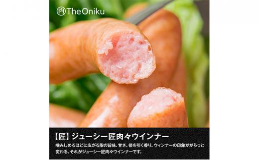 【The Oniku】ウインナー2種　Aセット【配送不可：離島】★★