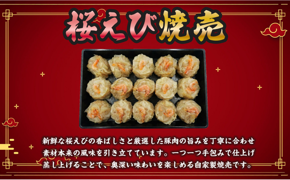 特産 駿河湾桜えび焼売（15個×1） 1個15g【配送不可：北海道・沖縄・離島】