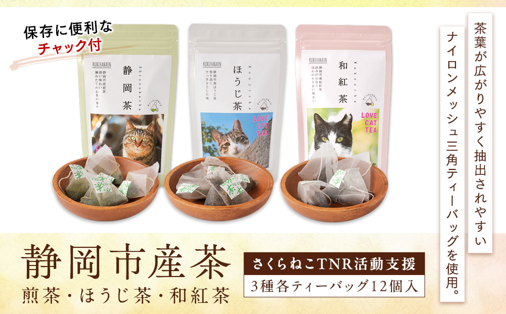 ããããããTNRæŽ»åæ¯æŽãé岡åžç£è¶ãã£ãŒããã°3çš®é¡ïŒé岡è¶ã»ã»ããè¶ã»åçŽ
è¶ïŒå12åå
¥ èš36ãã£ãŒããã°