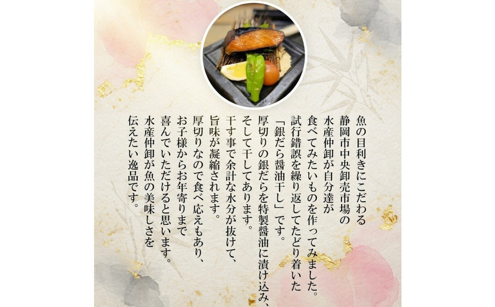 銀だら醤油干し110g×４切れ【配送不可：北海道・沖縄・離島】