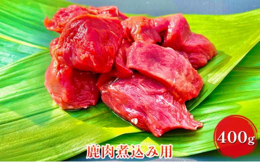 オクシズ産 上質鹿肉 かせぎ ジビエ（要加熱） 3点セット計1kg 冷凍【配送不可：北海道・沖縄・離島】