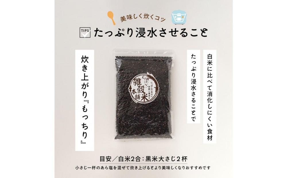 国産黒米 4.0kg(400g×10袋)
