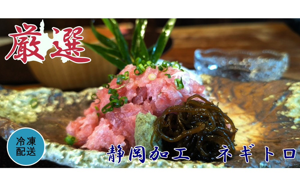 天然メバチマグロねぎとろ80ｇ×12パック　【配送不可：北海道・沖縄・離島】
