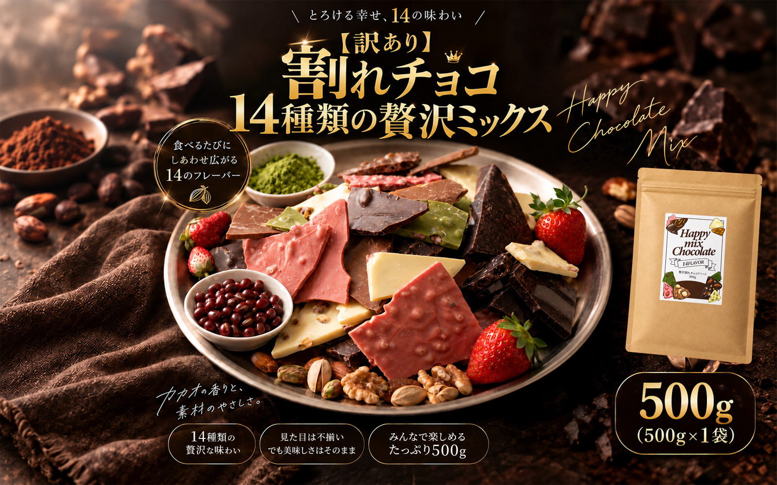 【訳あり】割れチョコ １４種類の贅沢ミックス 500g(500g×1袋)詰合せ 福袋 ご褒美