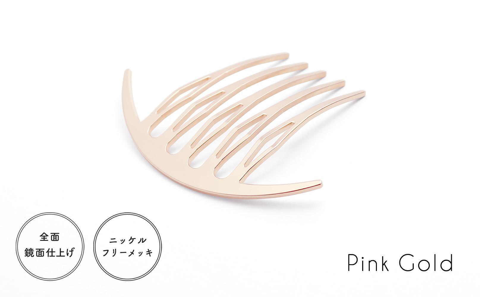 【女性のアイデア×職人技】ステンレス製かんざし「Arcliner comb/PinkGold」