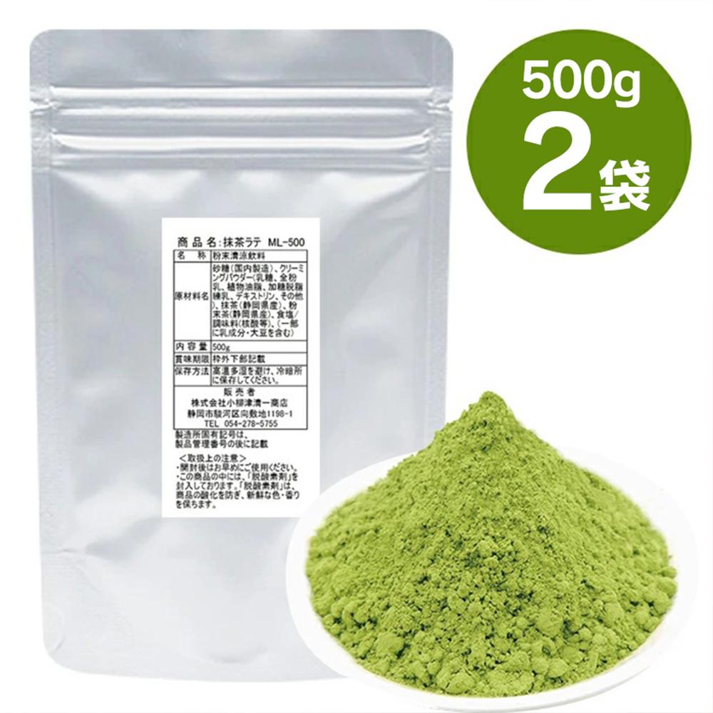 お茶屋の静岡抹茶ラテパウダー 500g×2袋（計1kg）【配送不可：離島】