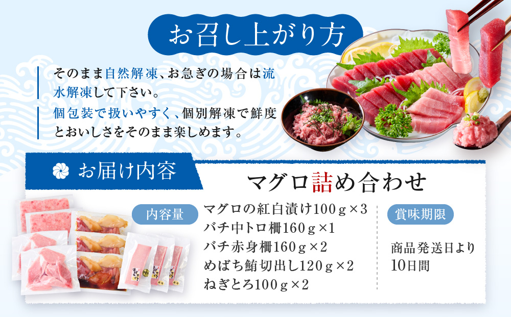 マグロ詰め合わせ【配送不可：沖縄県・その他離島】