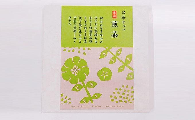 ［定期便］超希少茶！摩利支とティーバッグ、チョコ、本山茶