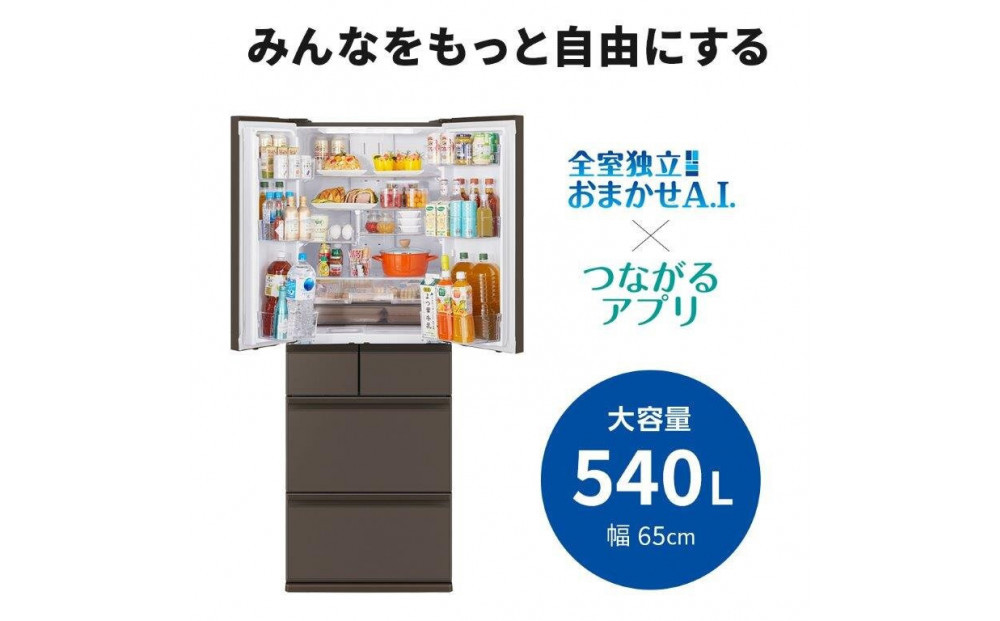 三菱電機冷蔵庫 MR-MZ54NH グランドアンバーグレー  6ドア 観音開き 標準設置付【沖縄・離島・一部山間地域:配送不可】冷凍庫 冷蔵 冷凍 家電 家電製品 電化製品 キッチン家電 家庭用