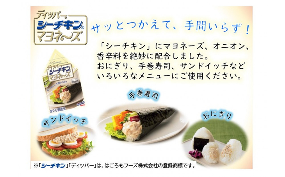 シーチキン＆ディッパーアソート　3種 計12個　SD-12