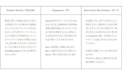 【baraio】バライオ ローズ スキンウォーター 300g No.76（包装なし）（スキンケア・ミストタイプ・化粧水・アロマグッズ・薔薇水・バラ）