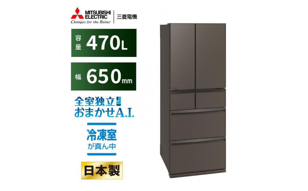三菱電機冷蔵庫 MR-WXD47LNH グランドアンバーグレー 6ドア 観音開き 標準設置付【沖縄・離島・一部山間地域:配送不可】冷凍庫 冷蔵 冷凍 家電 家電製品 電化製品 キッチン家電 家庭用