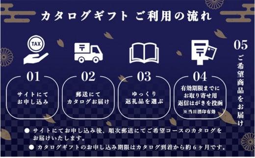 あとからゆっくり選べる！静岡特産品カタログギフト【富士コース】大切な人へのギフトにも！