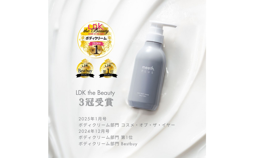 【2026年1月中旬より順次発送】シルキーボディクリーム 280g【meeth】なめらかな肌へ導くボディクリーム（エステ・美容・保湿・しっとり・スキンケア・さらさら）◇