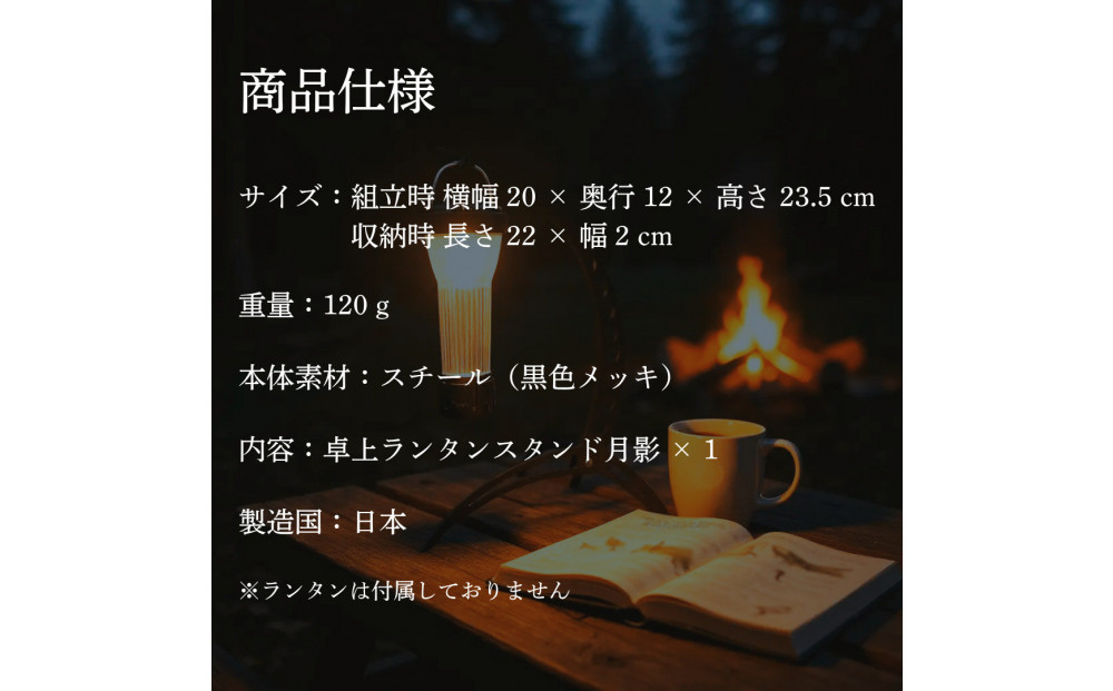 NANTO 卓上ランタンスタンド 月影~Tsukikage~