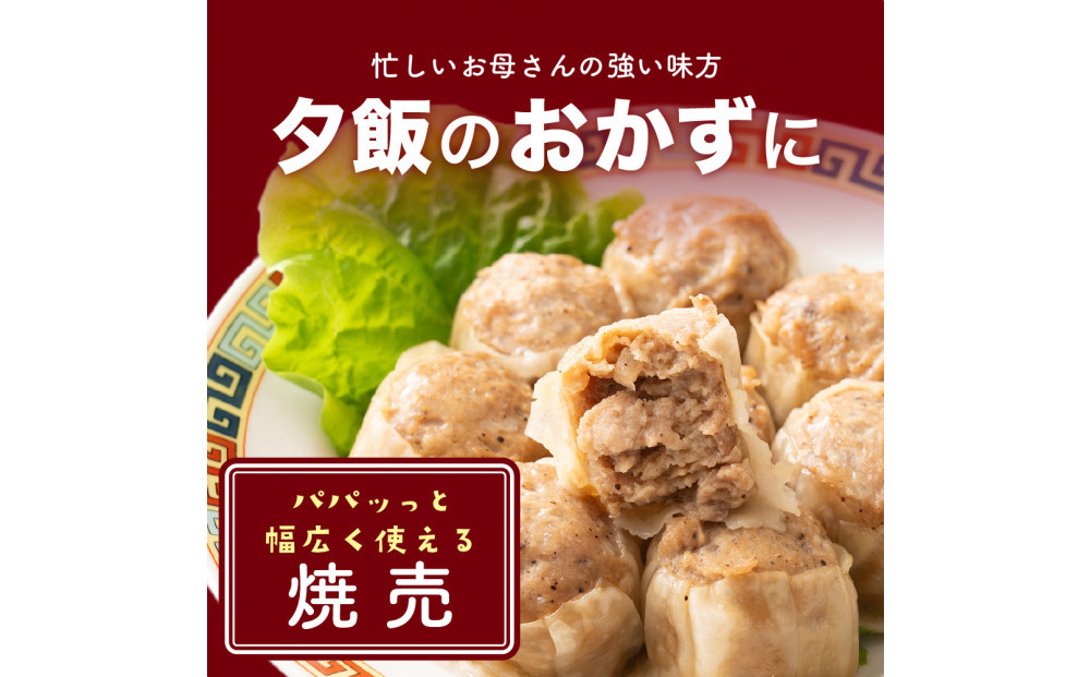 ジャンボ焼売 30個(10個入×3袋)