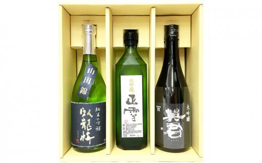 駿河清水の地酒！『大吟醸』飲み比べセット720ml×3本 化粧箱入幸せの酒 銘酒市川 日本酒 飲み比べ セット お酒 プレゼント お祝い ギフト