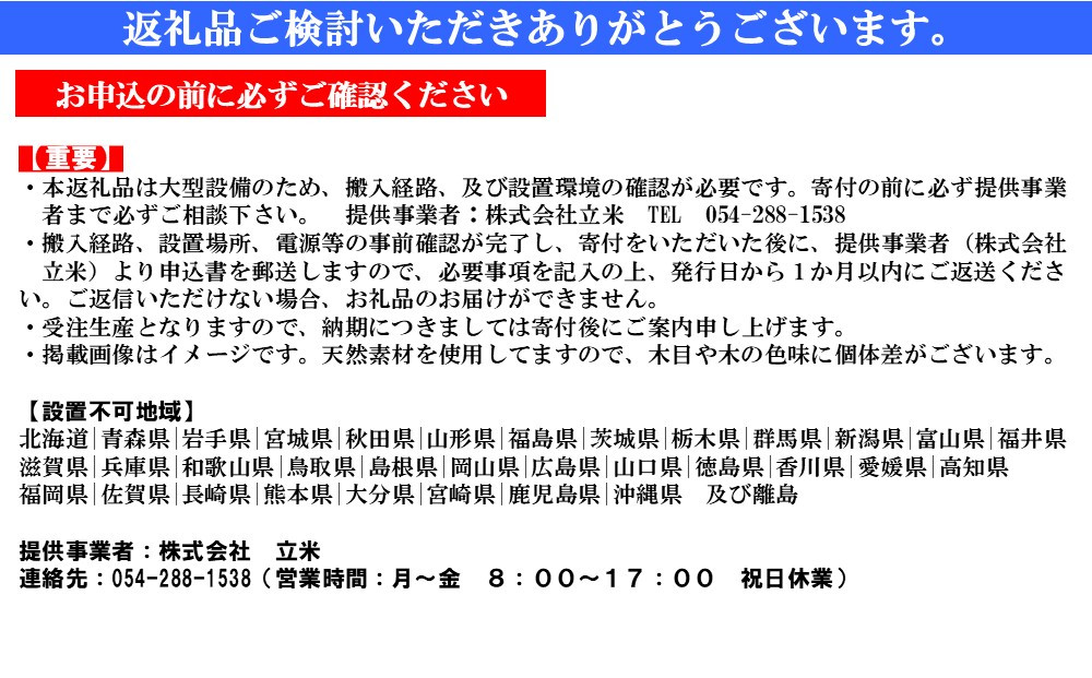 【事前に事業者へ確認要】静岡オクシズ産桧材住宅用オリジナルサウナ室