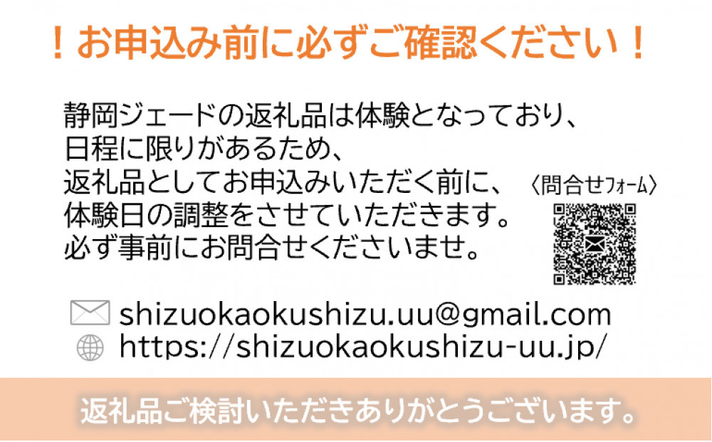【事前にメールにて問い合わせ要】 卓球Tリーグ　静岡ジェード ホーム戦始球式参加券