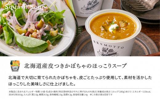 レンジで1分 野菜をMOTTO スープ 【かぼちゃ】 単品 4個セット レトルト インスタント 国産 ダイエット 具だくさん 時短 手軽【静岡市】