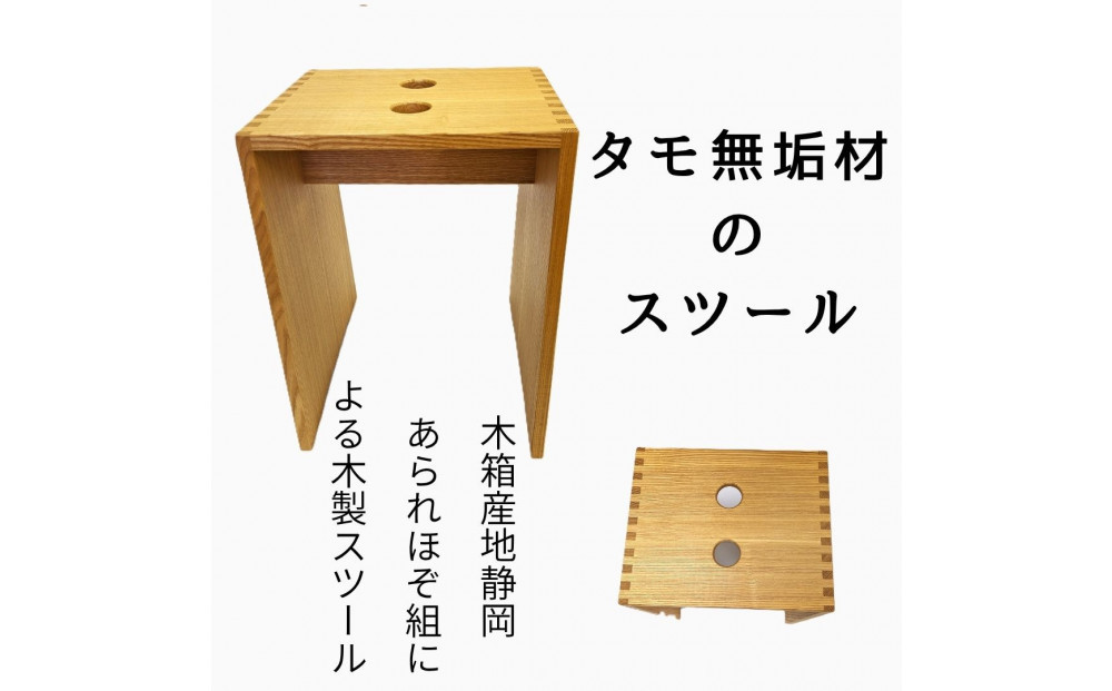 あられほぞ組でつくる木製スツール（タモ無垢材）