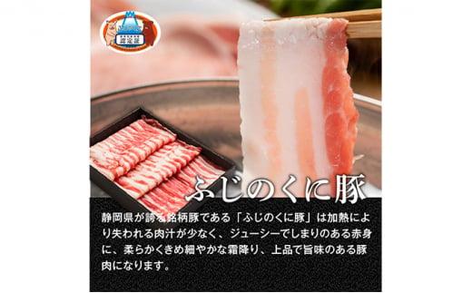 ふじのくにバラしゃぶしゃぶ400gと【The Oniku】豚の加工品セット【配送不可：離島】