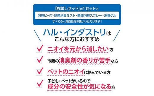 エアソフィア・ハイパー消臭ビーズ詰め替え用＋空容器セット