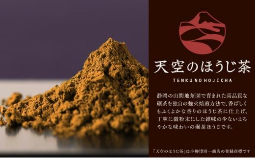 【小柳津清一商店】天空の抹茶・天空のほうじ茶セット【配送不可：離島】