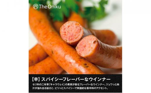 【The Oniku】ウインナー2種　Cセット【配送不可：離島】★★