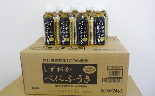 べにふうきペットボトル1ケース（350ml 24本入り）