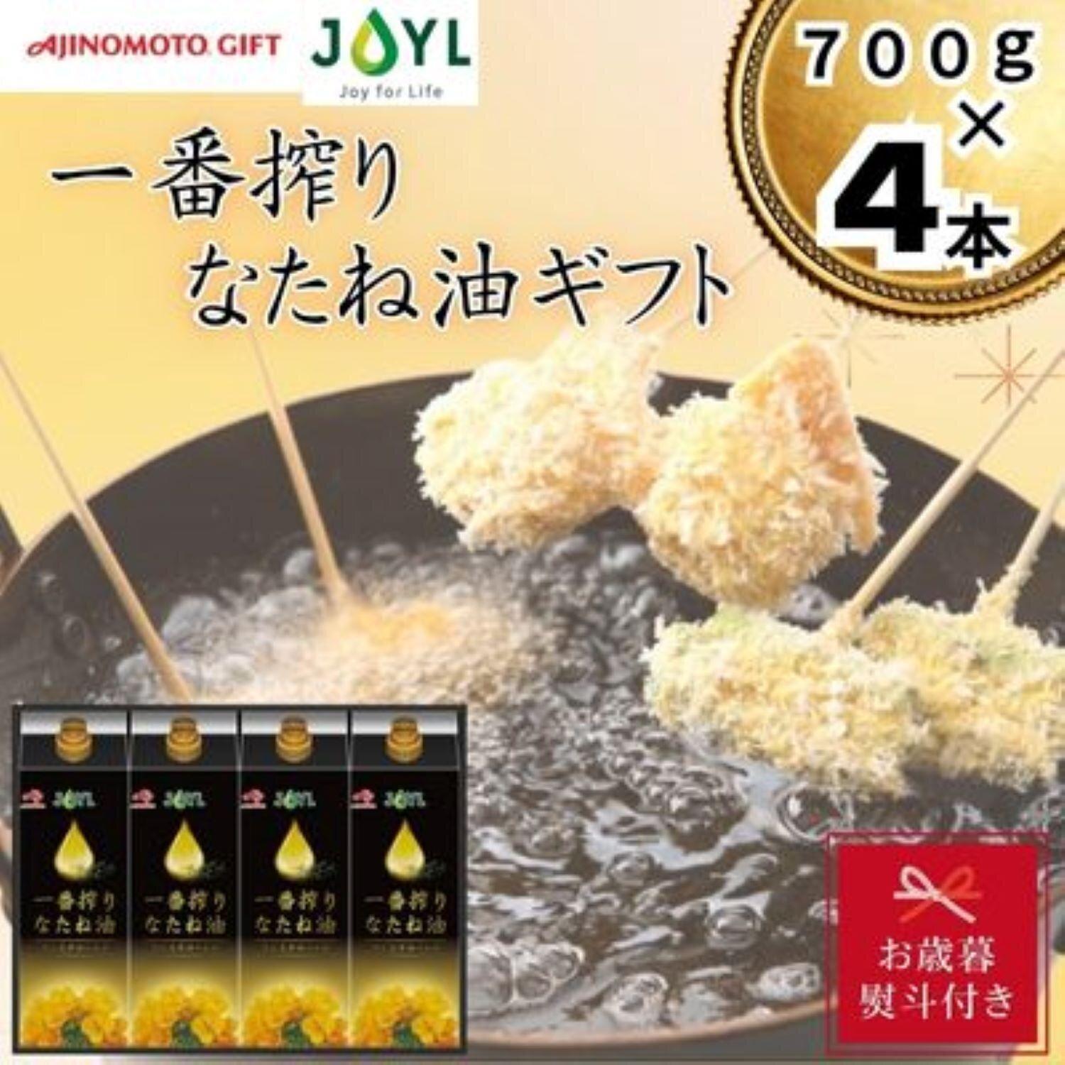 【お歳暮】味の素　一番搾りなたね油ギフト　4本セット