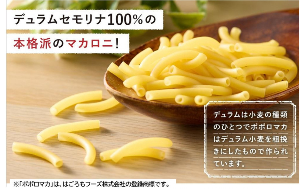 ポポロマカ早ゆで3分　160ｇ　24袋