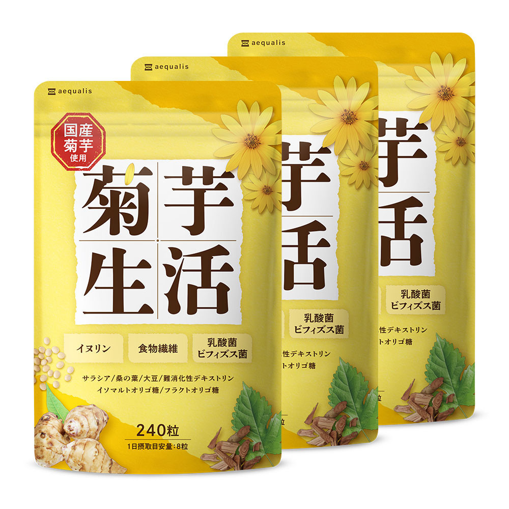 菊芋サプリメント 菊芋生活 国産 イヌリン 食物繊維 サラシア 難消化性デキストリン 240粒入り 3袋（3ヶ月分）