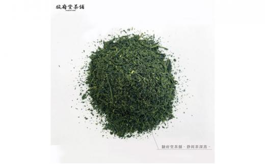 【駿府堂茶舗】－静岡茶深蒸－ 100g×5袋 ／ 一番茶葉使用