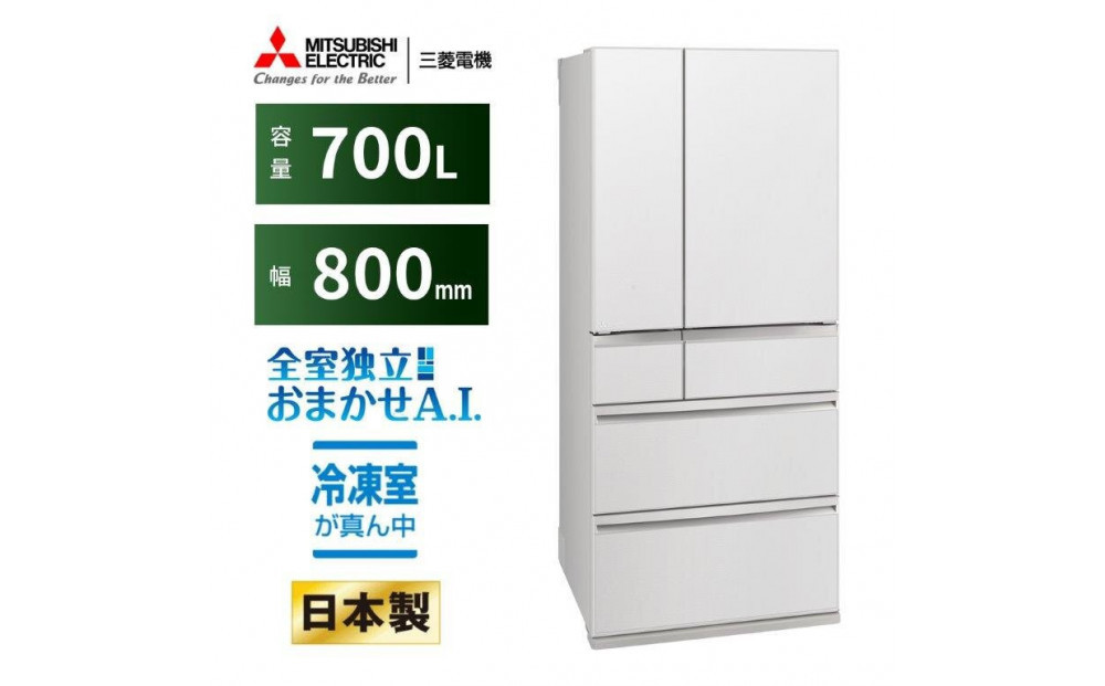三菱電機冷蔵庫 MR-WXD70NW グランドリネンホワイト 6ドア 観音開き 標準設置付【沖縄・離島・一部山間地域:配送不可】冷凍庫 冷蔵 冷凍 家電 家電製品 電化製品 キッチン家電 家庭用