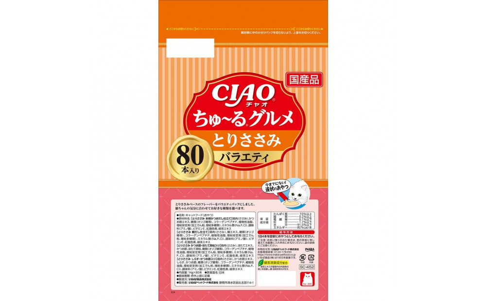 いなば　CIAO猫ちゅ～る　とりささみグルメバラエティ480本（14ｇｘ80本ｘ6袋入）（ケース）