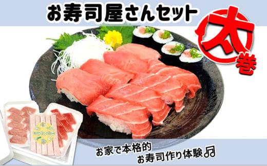 お寿司屋さん太巻きセット：本鮪スライス 100g メバチ鮪スライス 100g ネギトロボー 70ｇ 5本【静岡市清水】冷凍 マグロ たたき ネギトロ丼 手巻き寿司 スティック 小分け 即席 海の幸 【配送不可：離島】