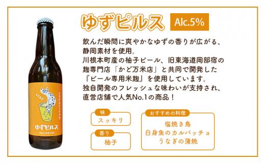 【静岡醸造 ボトル 詰め合わせ 6本セット(3種×2本)】 クラフトビール ホップマンラガー ゆずピルス しょんないIPA ご当地ビール 地ビール お酒 ビール 飲み比べ