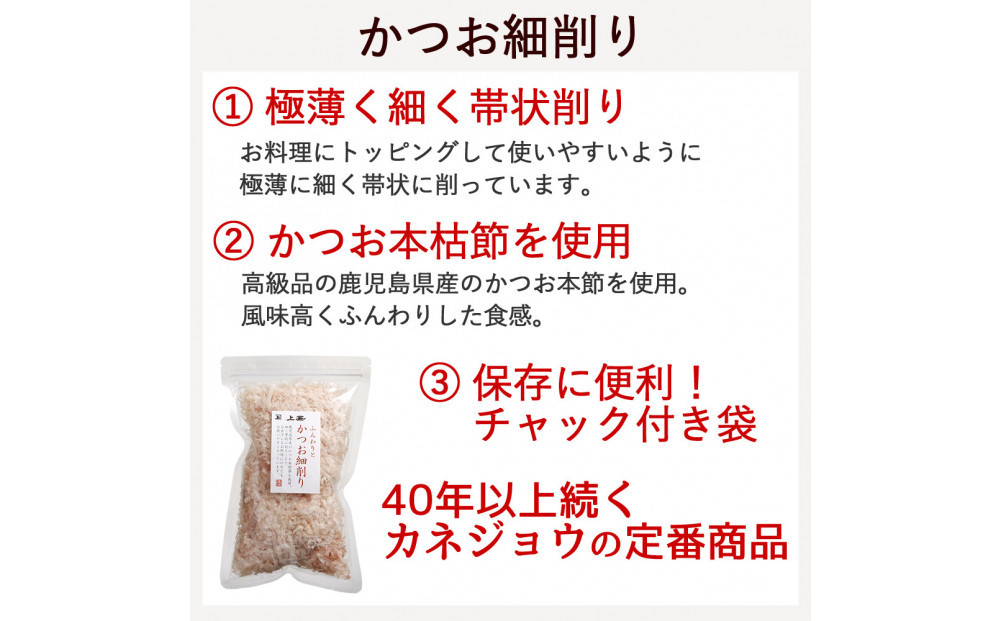 兼上 ふわふわ削りぶし3種類セット いわし×2袋 かつお細×1袋 まぐろ血合い抜き×1袋