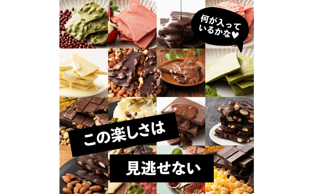 割れチョコ１４種類から５袋が届くお楽しみ福袋(内容ランダム・180g×5袋)
