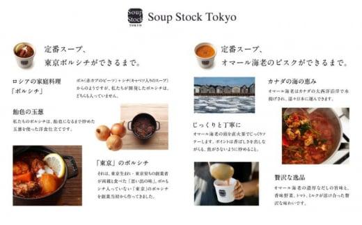 《スープストックトーキョー》人気のスープセット 6個詰合せ 冷凍 【離島不可】SoupStockTokyo ギフト 母の日 父の日 プレゼント お祝い お土産 贈りもの お見舞い 誕生日