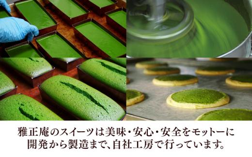 深濃抹茶パウンドケーキ・抹茶生チョコサブレセット【配送不可：離島】