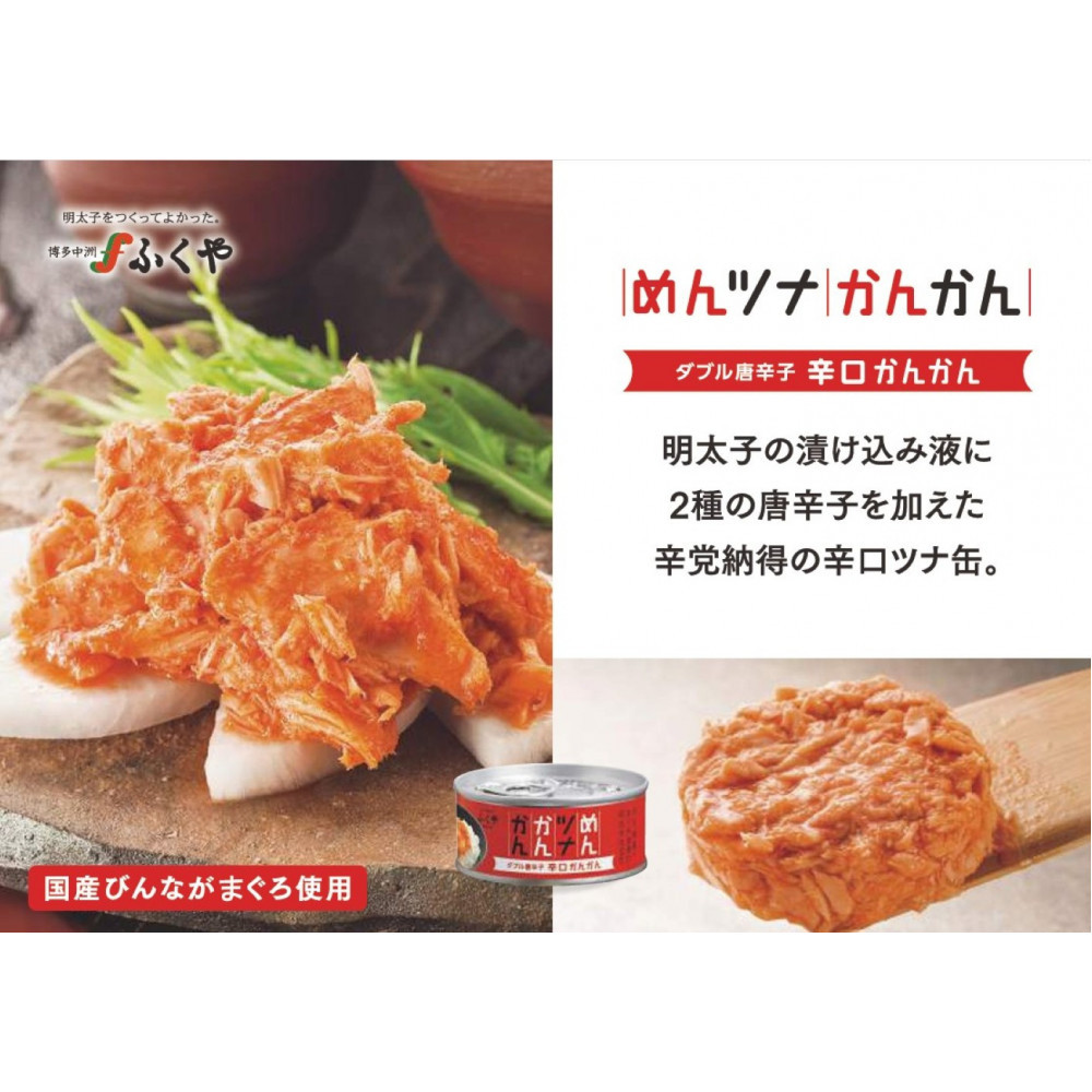 ふくや　めんツナかんかん＜辛口＞×48缶